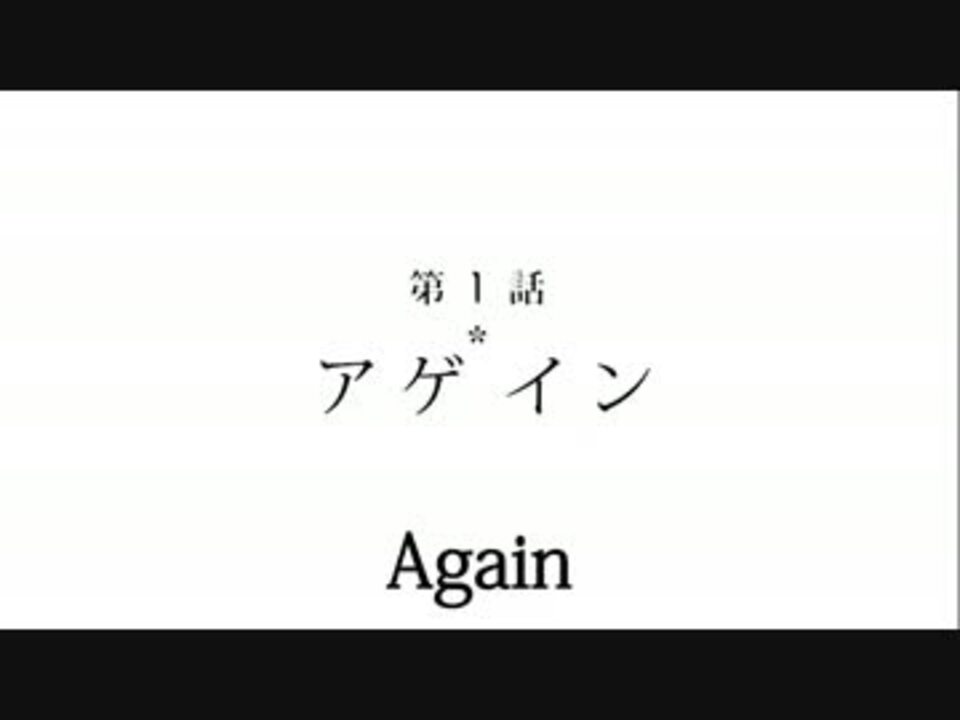 四月は君の嘘 自己編集の続編 アゲイン Again ニコニコ動画