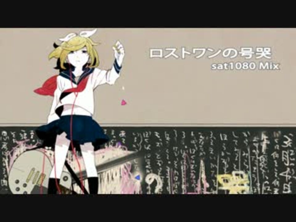 鏡音レンv4x ロストワンの号哭 Sat1080 Mix カバー ニコニコ動画