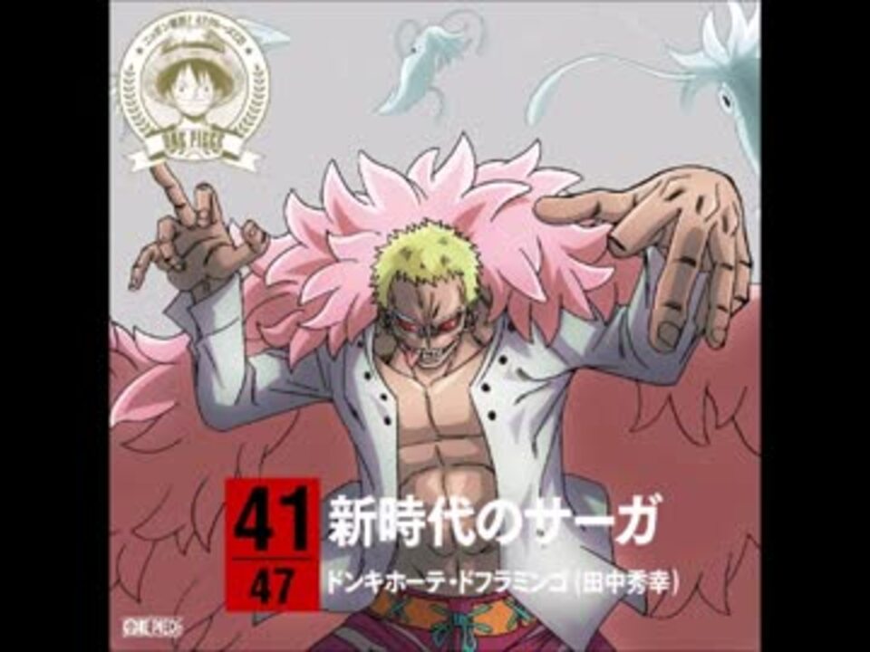 人気の ドフラミンゴ 動画 180本 3 ニコニコ動画