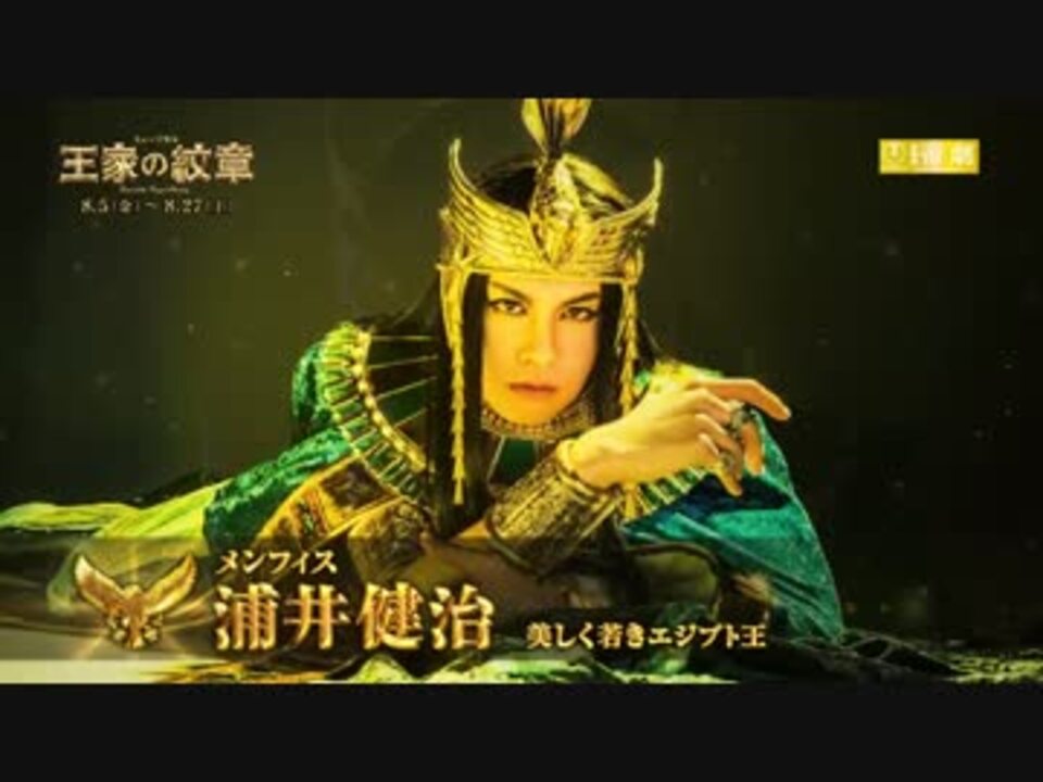 ミュージカル 『王家の紋章』 PV - ニコニコ動画