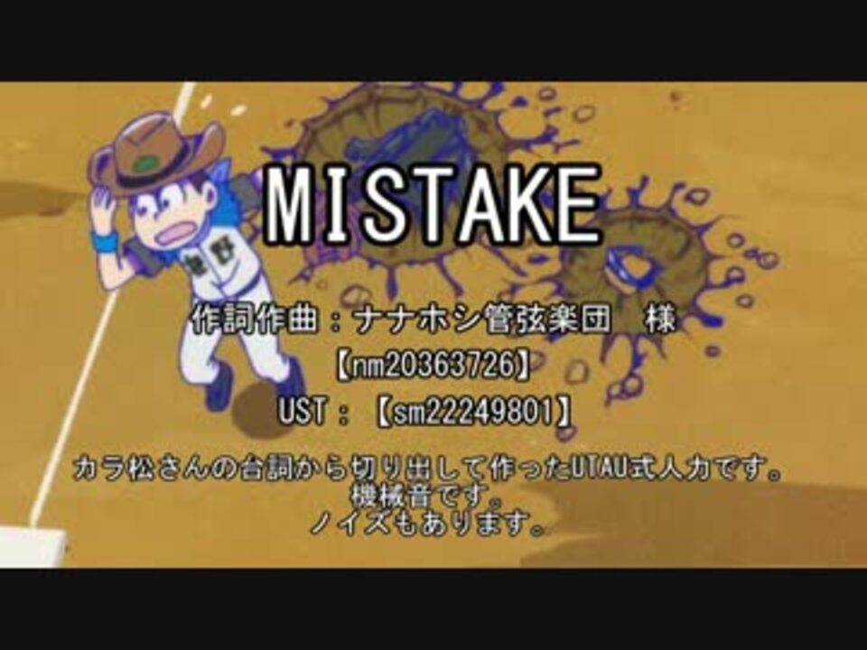 おそ松さん人力 カラ松さん ミステイク ニコニコ動画