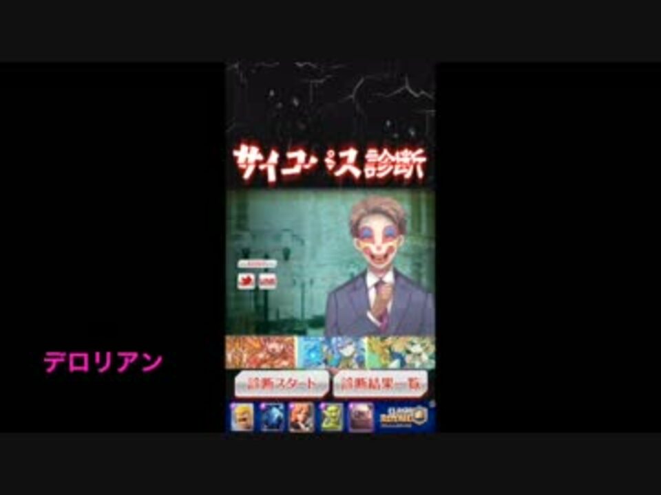 人気の サイコパス 診断 動画 4本 ニコニコ動画