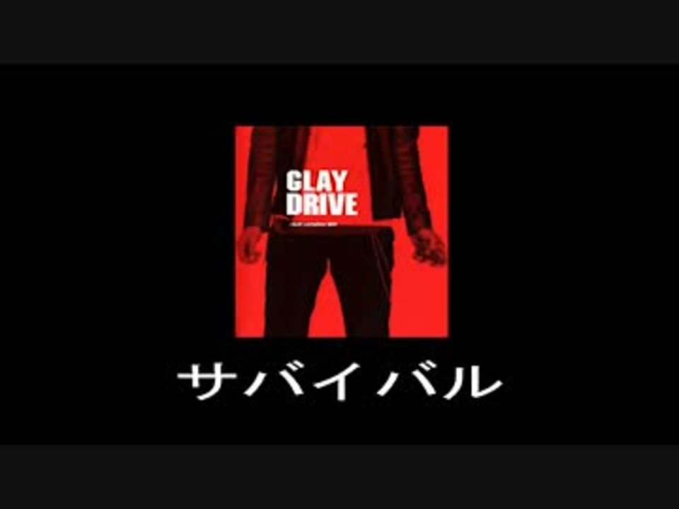 100以上 サバイバル アニメ Glay