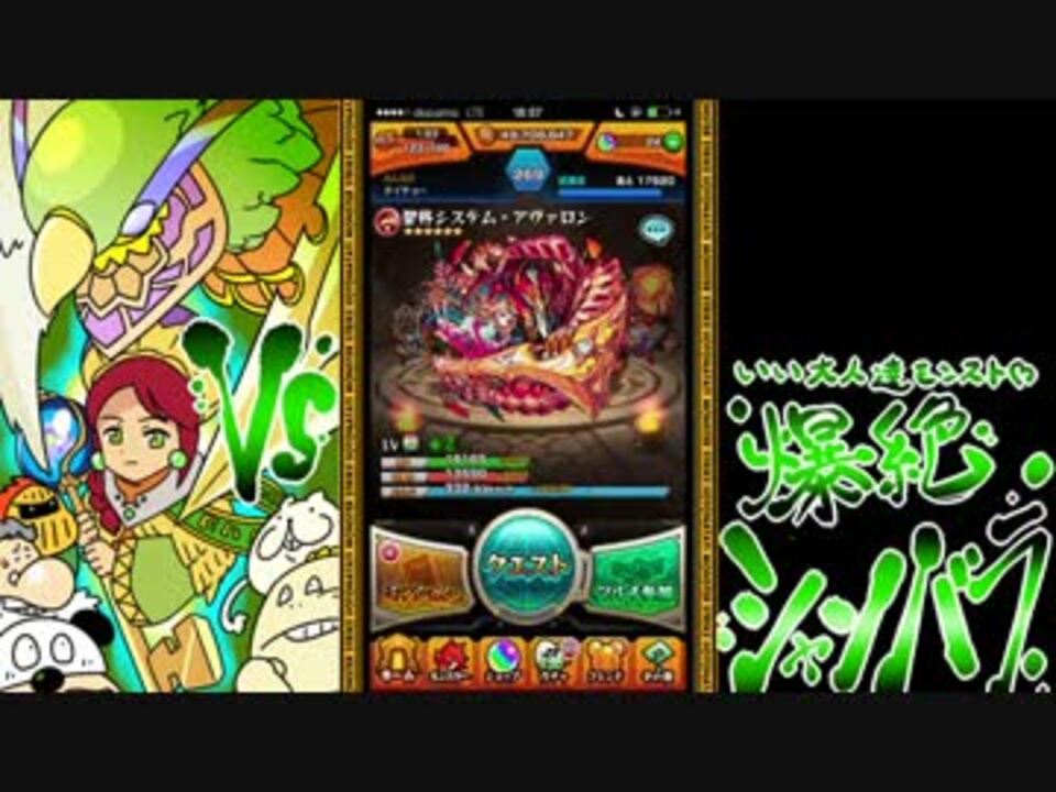 モンスト いい大人達がシャンバラ戦を本気で遊んでみた 1 実況 ニコニコ動画