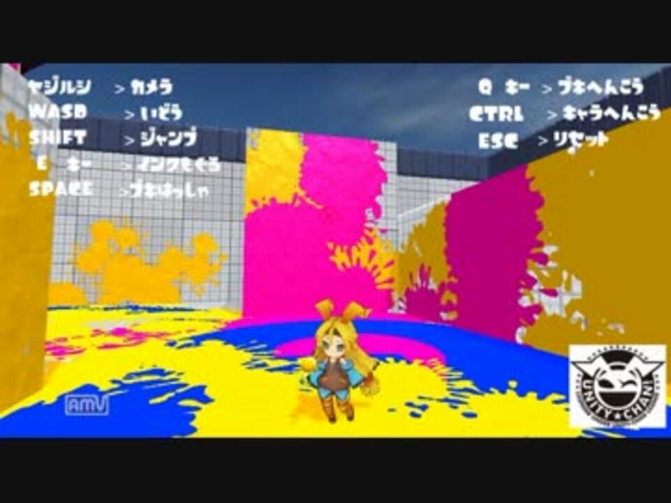 Splatoon スプラトゥーンもどきを作ってみた Unity ニコニコ動画