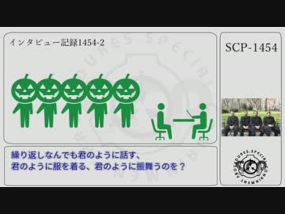 ゆっくり Scp 1454 紹介 ニコニコ動画