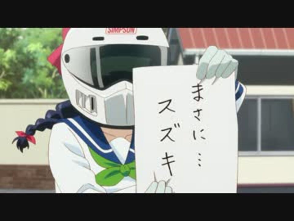 ばくおん!!】2話よりキリンさんは泣かない【すずきん!!】 - ニコニコ動画