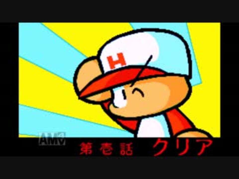 人気の パワポケ パワプロクンポケット 動画 2 593本 23 ニコニコ動画