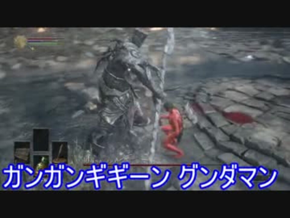 ダークソウル３ 全176件 愛の戦士さんのシリーズ ニコニコ動画