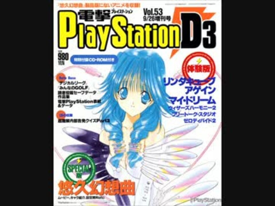 電撃プレイステーションD D1～10の歌メドレー（高音質） - ニコニコ動画