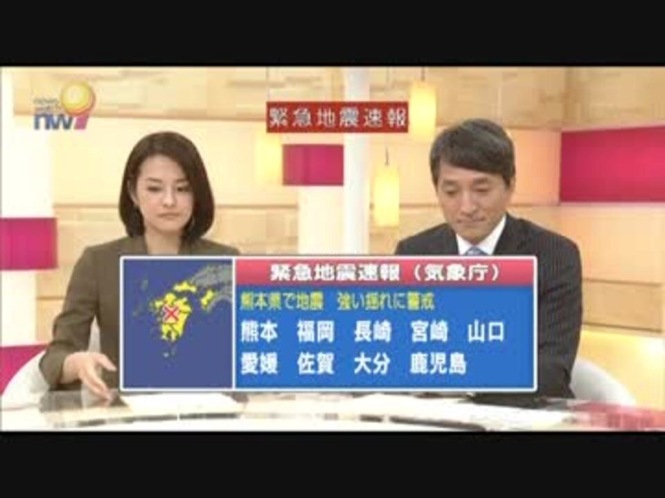 16 4 14 緊急地震速報 平成28年熊本地震 最大震度7 ニコニコ動画