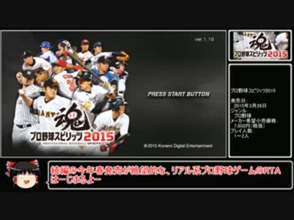 プロ野球スピリッツ2015 マネジメントモード日本一RTA 27:42 - ニコニコ