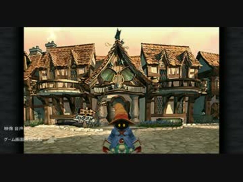 Final Fantasy Ix 画質比較 Pc Psvitatv Ps2 ニコニコ動画