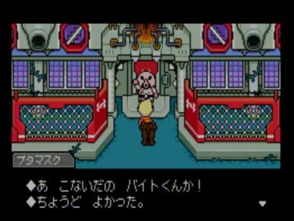 人気の エンディングまで泣くんじゃない Mother3 動画 26本 ニコニコ動画