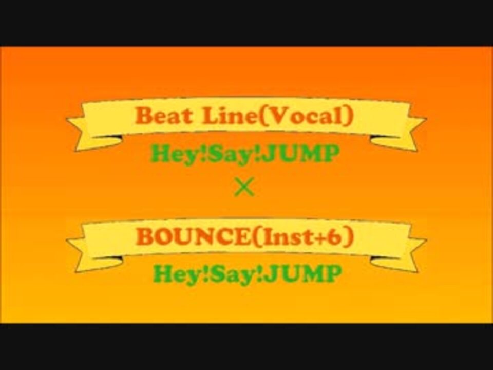 Hey Say Jump Hey Say Jump Beat Line Bounce 合わせてみた ニコニコ動画