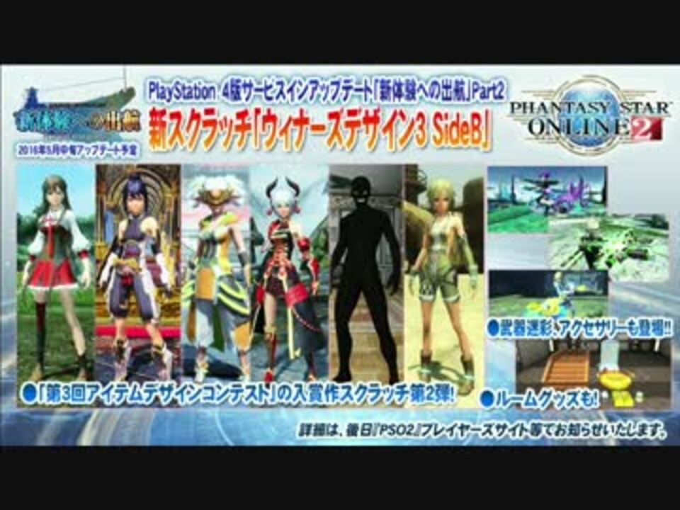 【PSO2】 PS4版サービスインアップデート「新体験への出航」 Part2 解説 - ニコニコ動画