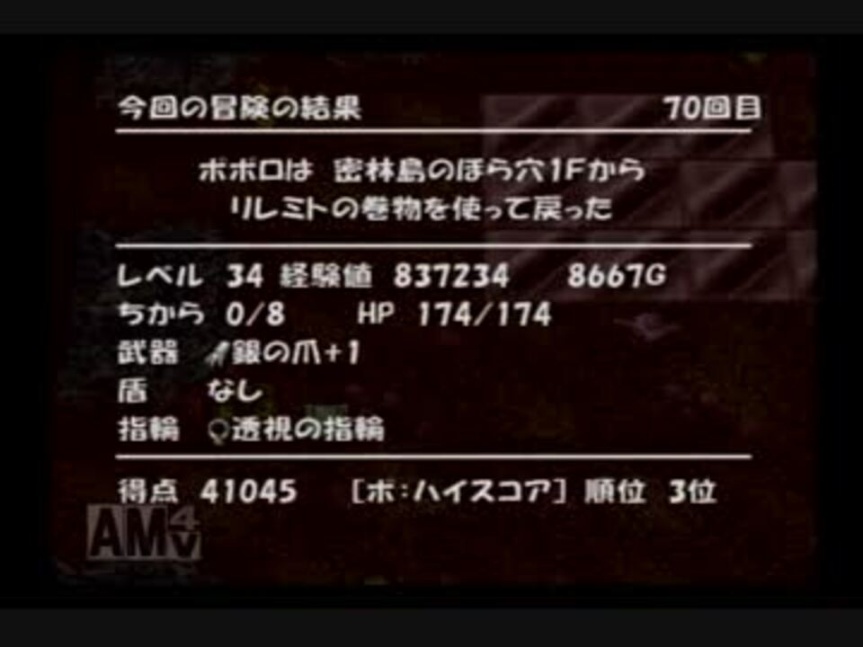 トルネコ３ クリア前にレベル９９を目指す動画 その3 ニコニコ動画
