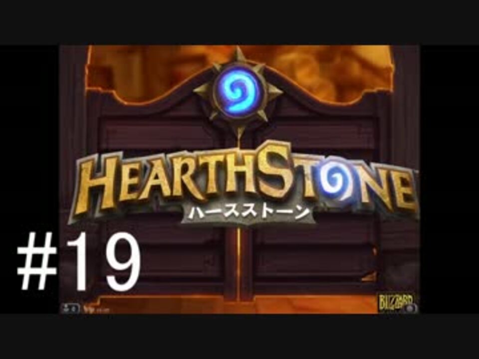 人気の ゲーム Hearthstone 動画 6 306本 48 ニコニコ動画