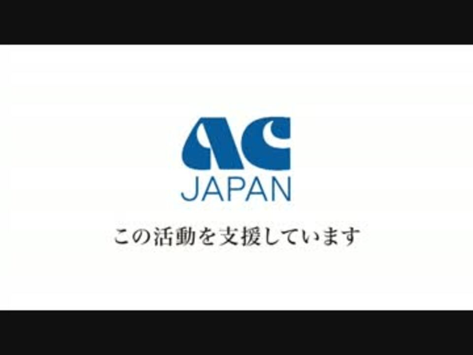 サウンドロゴあり Acジャパン祭りの様子 16年4月16日 某番組より ニコニコ動画