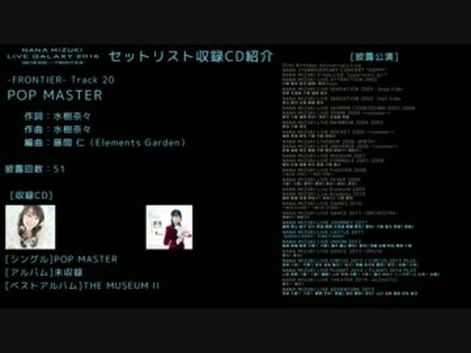 Live Galaxy 16 Frontier のセトリを振り返る ニコニコ動画