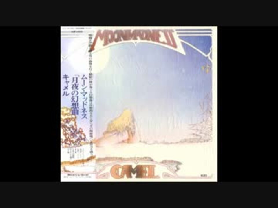 Camel - Moonmadness (1976) (Full Album) - ニコニコ動画