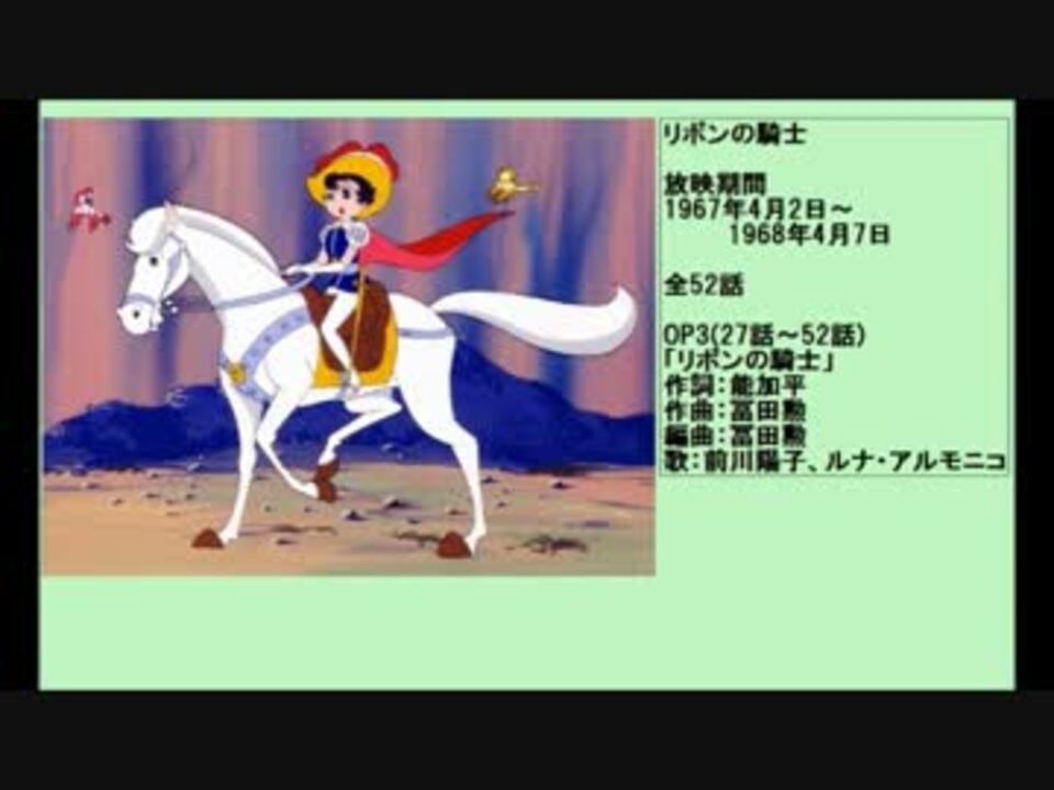 60年代アニメ主題歌集 リボンの騎士 ニコニコ動画