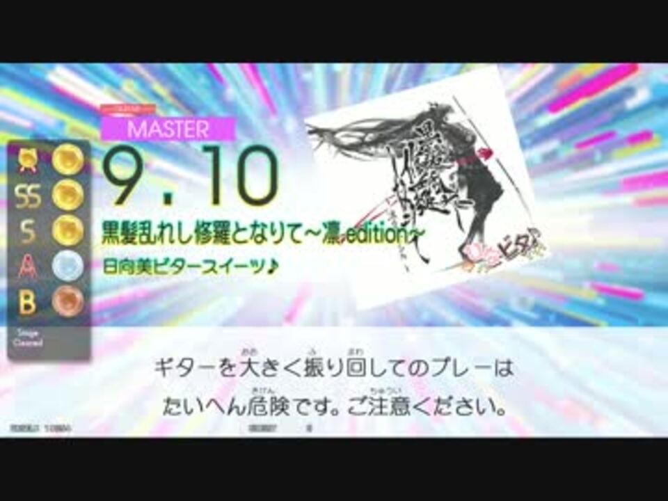 Gd Tri Boost 黒髪乱れし修羅となりて 凛 Edition Mas G B ニコニコ動画