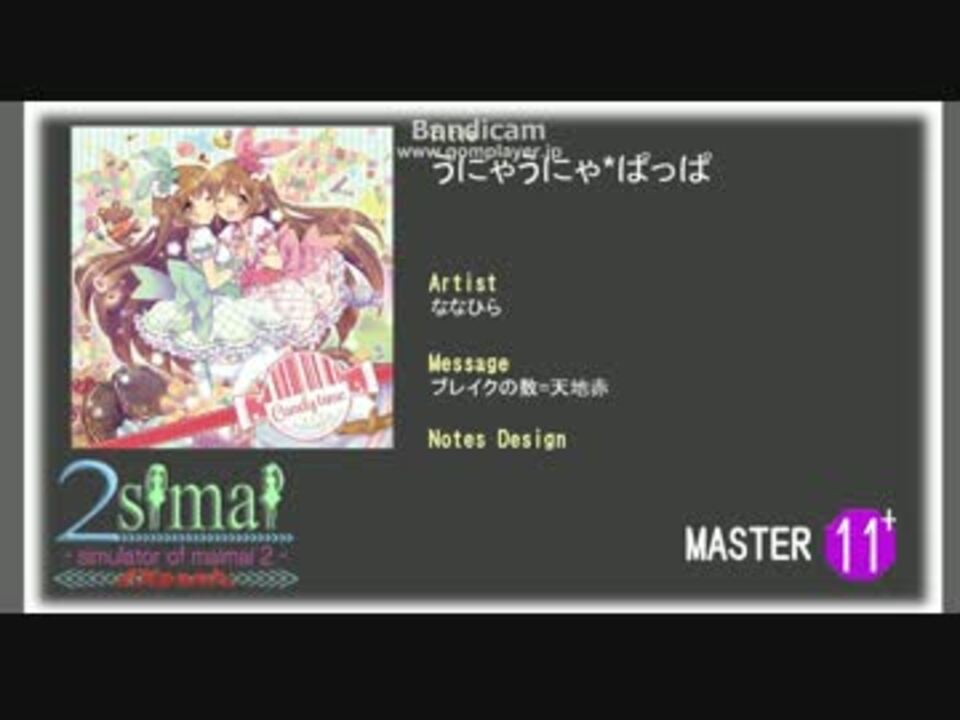 2simaiex創作譜面 うにゃうにゃ ぱっぱ Master11 ニコニコ動画