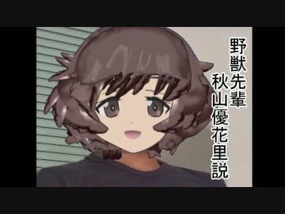 人気の 秋山優花里 動画 292本 4 ニコニコ動画