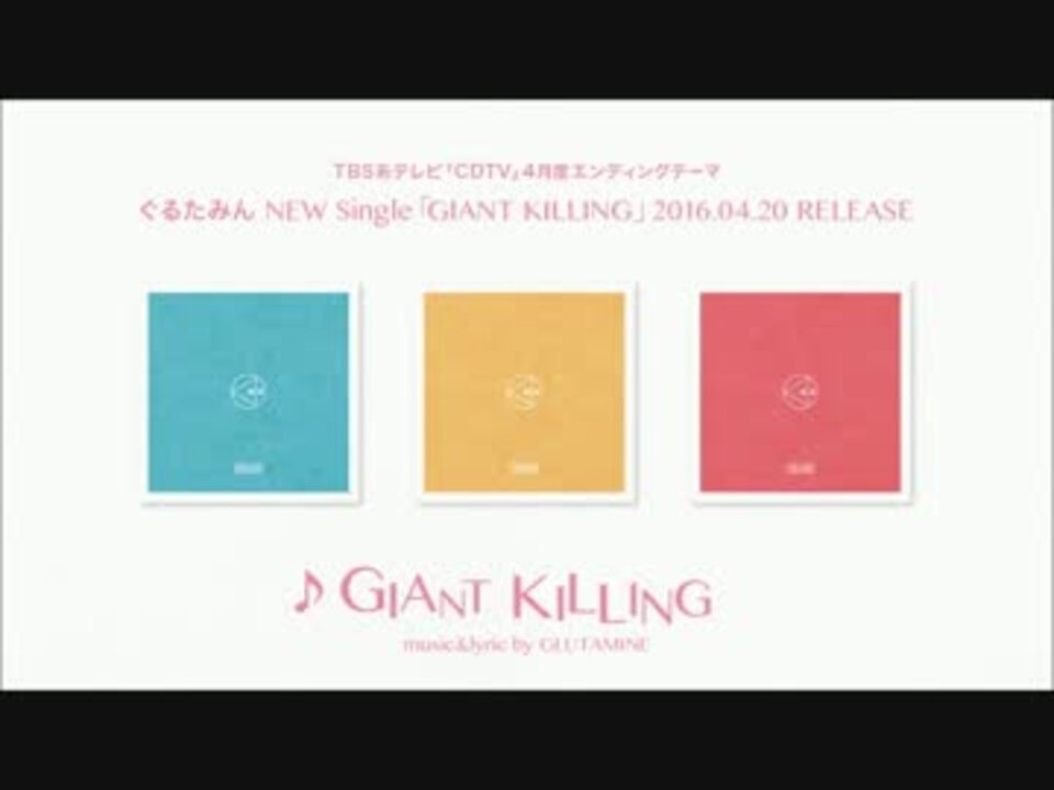 人気の Giantkilling 動画 21本 ニコニコ動画