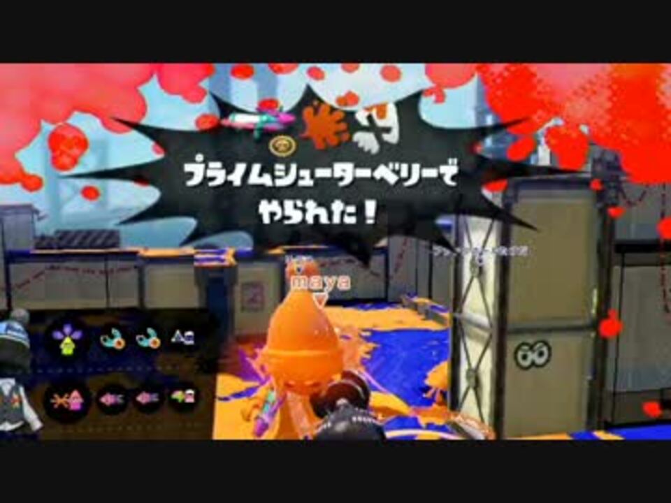 スプラトゥーン実況 プライムシューターベリーでナワバリ Part28 ニコニコ動画