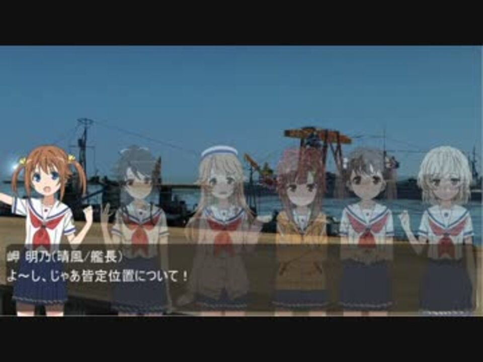 艦これ】ハイスクール・フリート1946【SH4】 - ニコニコ動画