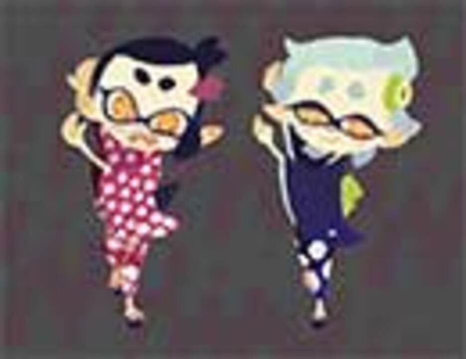 Splatoonガチ盆踊り 元祖正調塩辛節 振付け ニコニコ動画