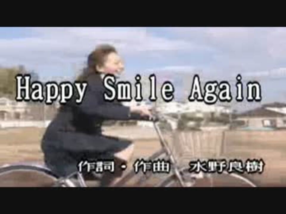 Happy Smile Again いきものがかり ニコニコ動画