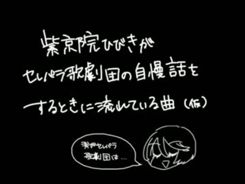 プリパラ 紫京院ひびきが自慢話をするときに流れている曲 連弾 ニコニコ動画