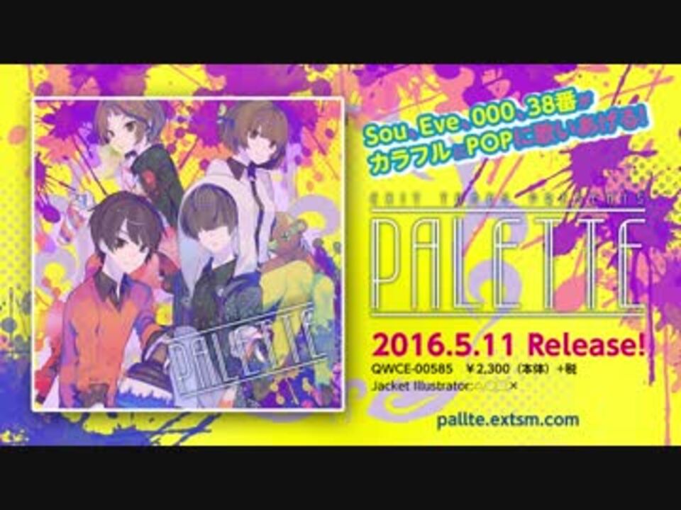 【5月11日発売】EXIT TUNES PRESENTS PALETTE【全曲XFD】