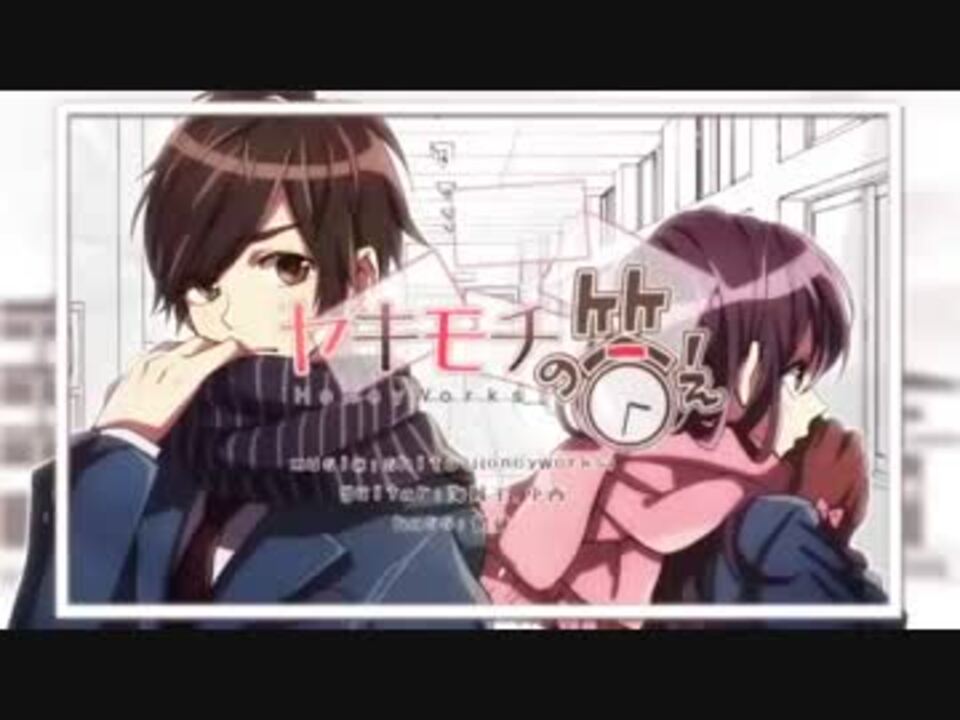 人気の ヤキモチの答え 動画 871本 4 ニコニコ動画