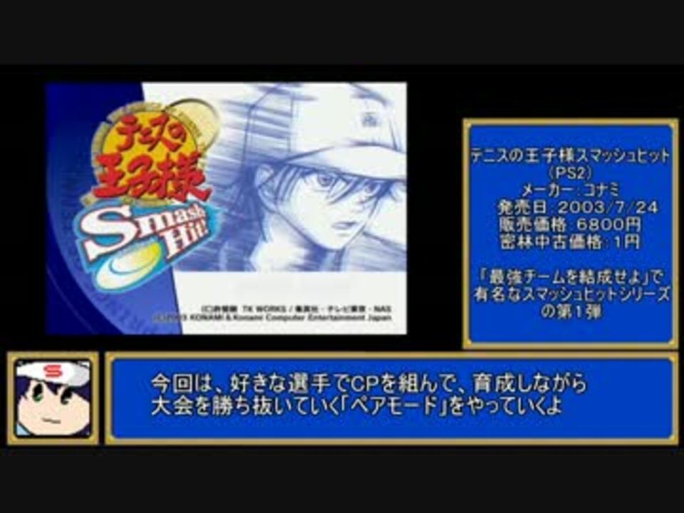 Ps2 テニスの王子様スマッシュヒット ペアモードrta 21 52 ニコニコ動画