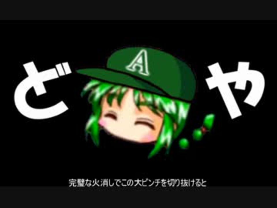 人気の 八重山アスレチックス 動画 31本 ニコニコ動画