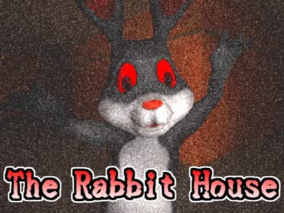 【実況】世界一怖い”ウサギちゃん”の館【The Rabbit House】Part1 - ニコニコ動画