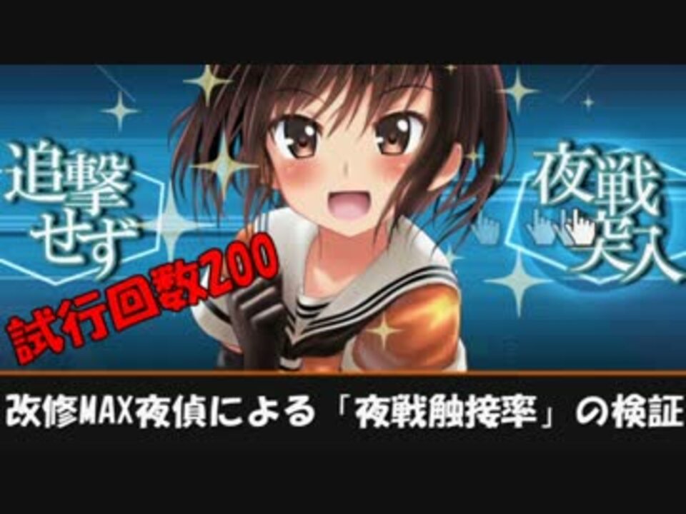 人気の 艦これ検証動画 動画 70本 ニコニコ動画