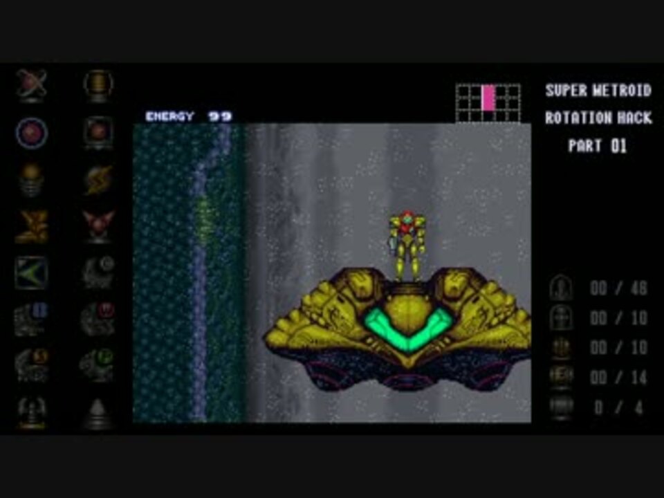 【改造メトロイド】Super Metroid Rotation Hack 100% part01 - ニコニコ動画