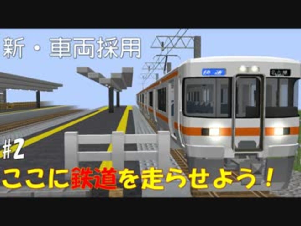 Minecraft ここに鉄道を走らせよう ゆっくり実況 2 ニコニコ動画