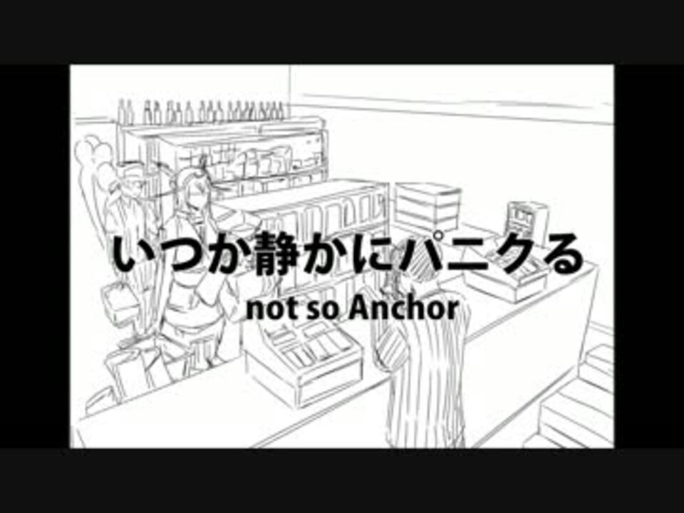 艦これ いつか静かにパニクる ニコニコ動画