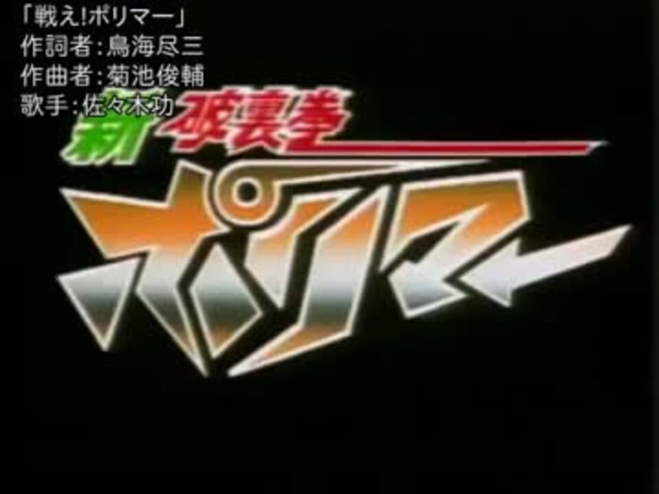 人気の 戦え ポリマー 動画 14本 ニコニコ動画