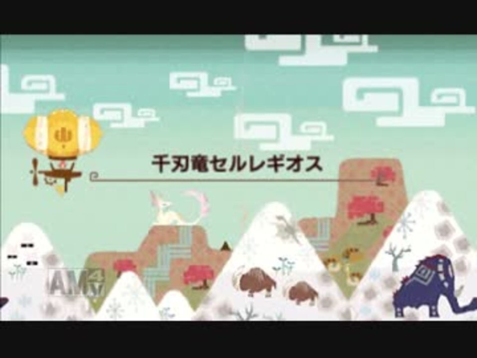 Mhx 千刃竜セルレギオス 片手剣ソロ 3 47 93 ニコニコ動画