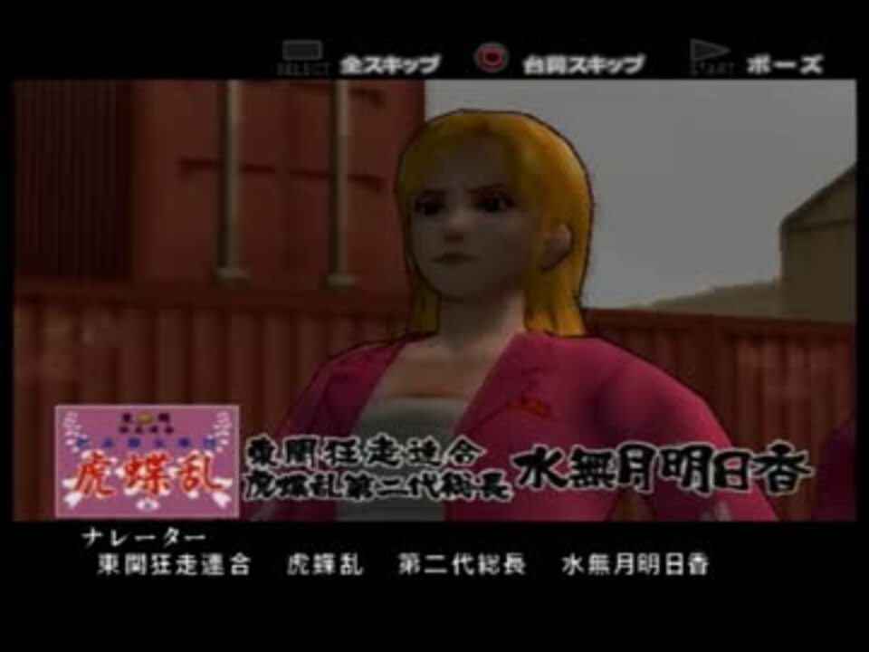 ちょいワルでイケてる暴走族目指しますpart2 喧嘩番長２ ニコニコ動画