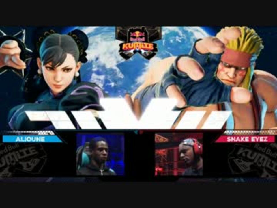 Sf5 Redbull Kumite16 アリューン 春麗 ｖｓスネークアイズ アレックス ニコニコ動画