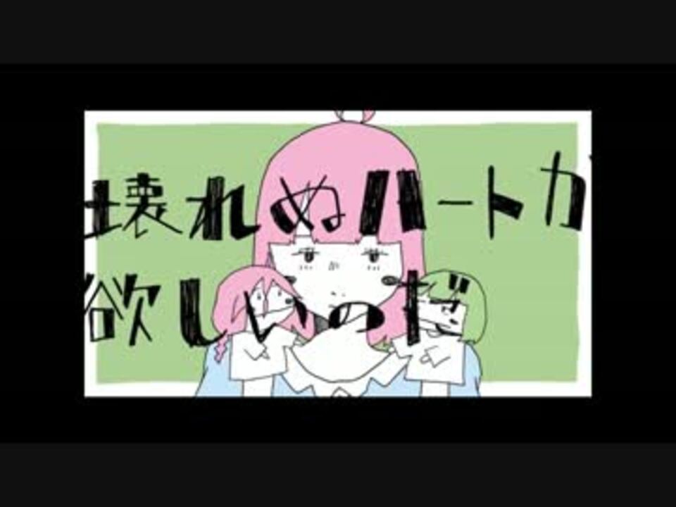 【（・∞・）】壊れぬハートが欲しいのだ　歌ってみた【[・ω・]】