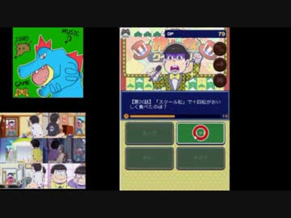 おそ松さん 推し松クイズバトルをやってみた 16 4 24 ニコニコ動画